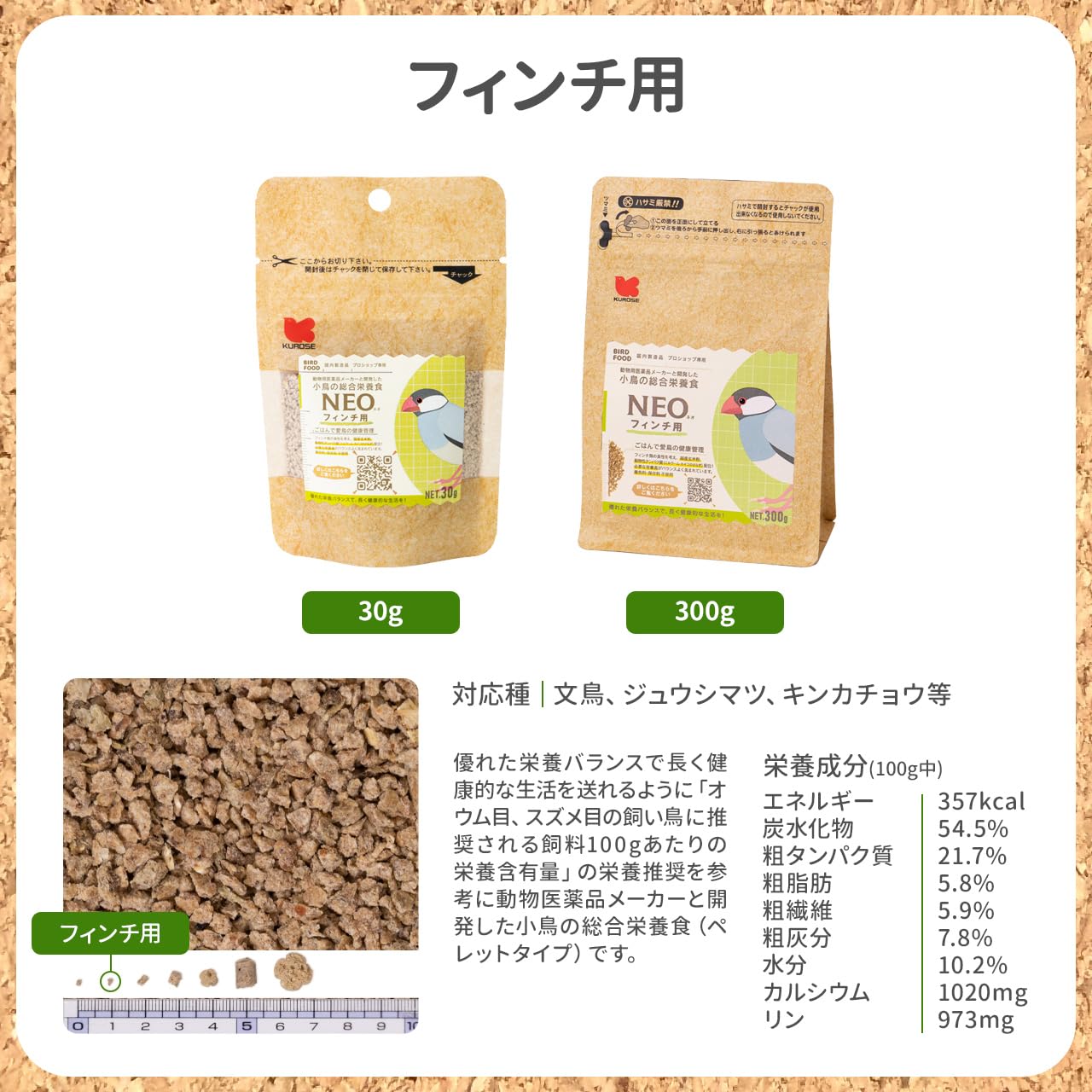 Amazon | 黒 瀬ペットフード NEO フィンチ用 300g 2個 文鳥 餌 文鳥の